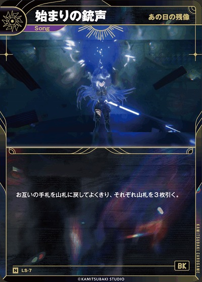 【あの日の残像】始まりの銃声 【KT/LS/7N】